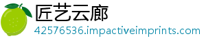 匠艺云廊